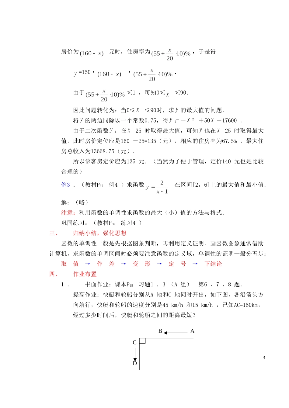 高中数学《函数的基本性质—最大（小）值》教案1 新人教A版必修1_第3页
