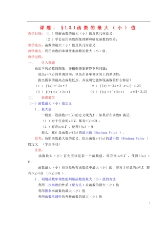 高中数学《函数的基本性质—最大（小）值》教案1 新人教A版必修1