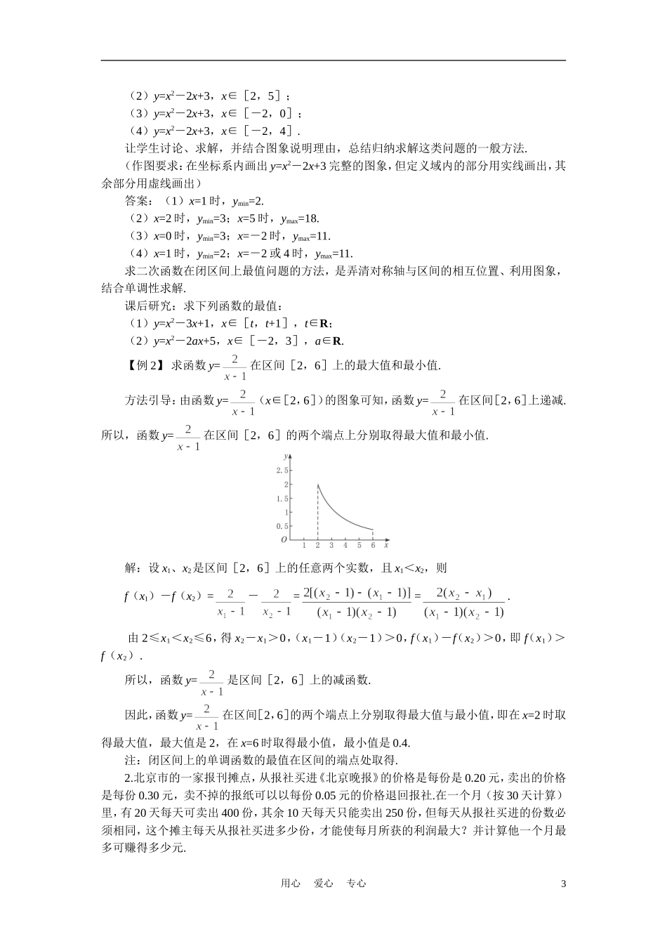 高中数学《函数的基本性质-3.1单调性与最大（小）值》说课稿2 新人教A版必修1_第3页