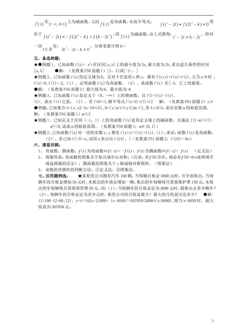 高中数学《函数的基本性质-奇偶性》教案1 新人教A版必修1_第3页