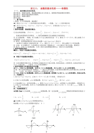 高中数学《函数的基本性质-奇偶性》教案1 新人教A版必修1