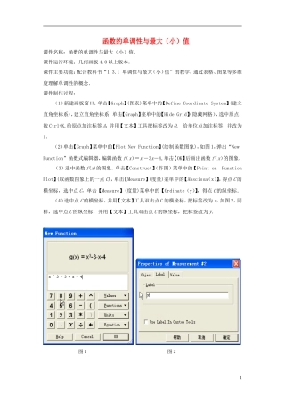 高中数学《函数的基本性质》教案10 新人教A版必修1
