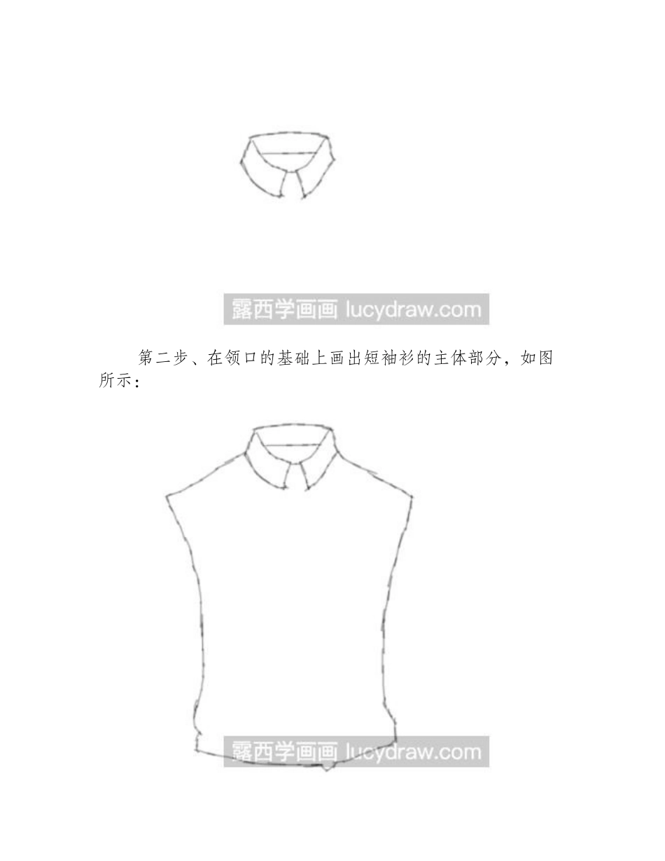 简笔画教程：教你画短袖衫简笔画教程_第2页