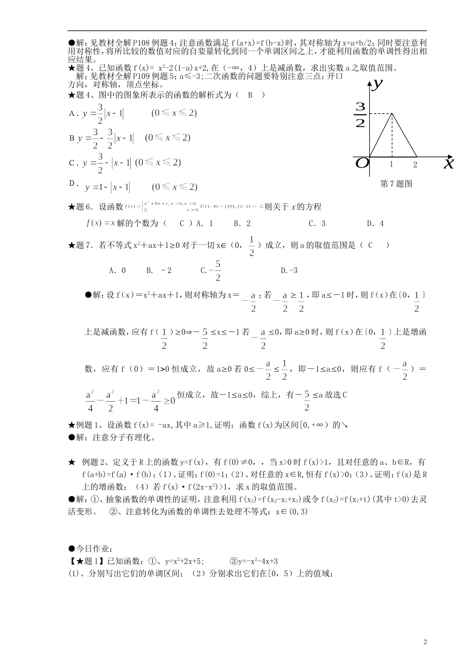 高中数学《函数的基本性质-单调性和最值》教案1 新人教A版必修1_第2页