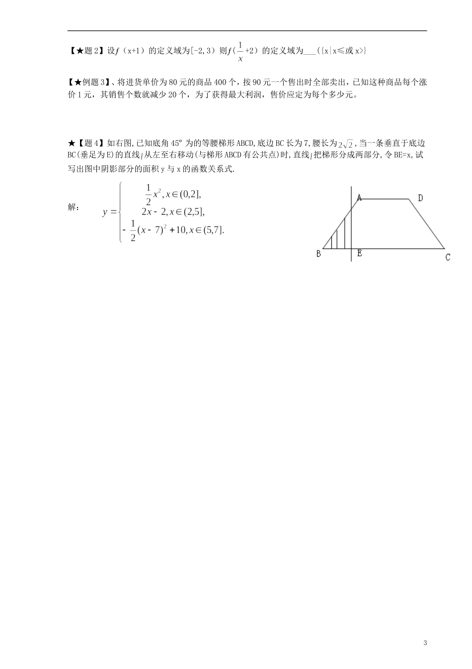 高中数学《函数的基本性质-单调性和最值》教案1 新人教A版必修1_第3页