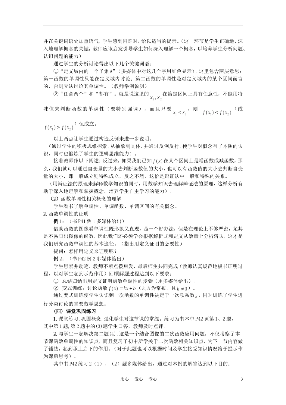 高中数学《函数的单调性》说课稿2 新人教A版必修1_第3页