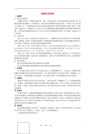 高中数学《函数的单调性》说课稿2 新人教A版必修1