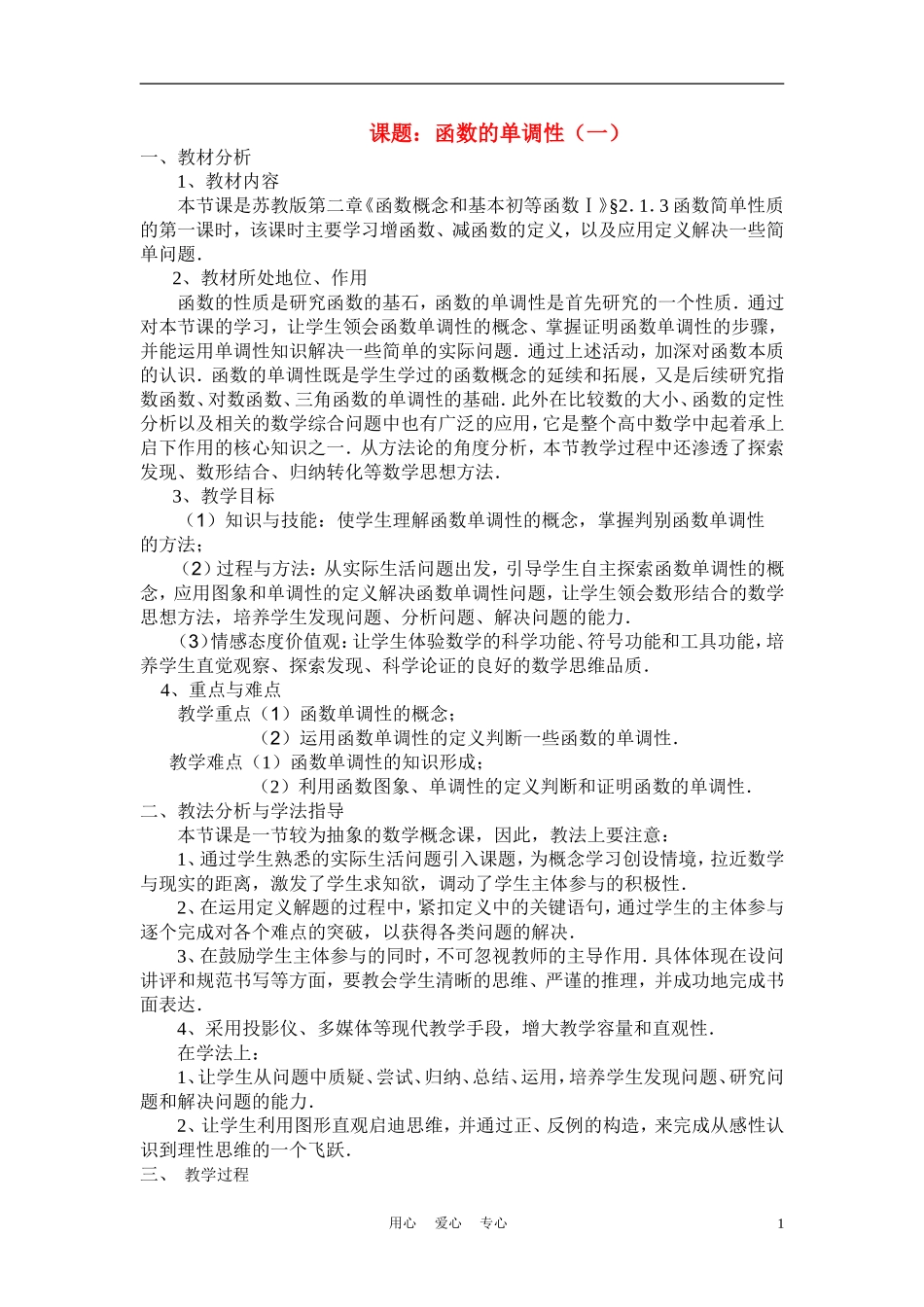 高中数学《函数的单调性（一）》说课稿 新人教A版必修1_第1页