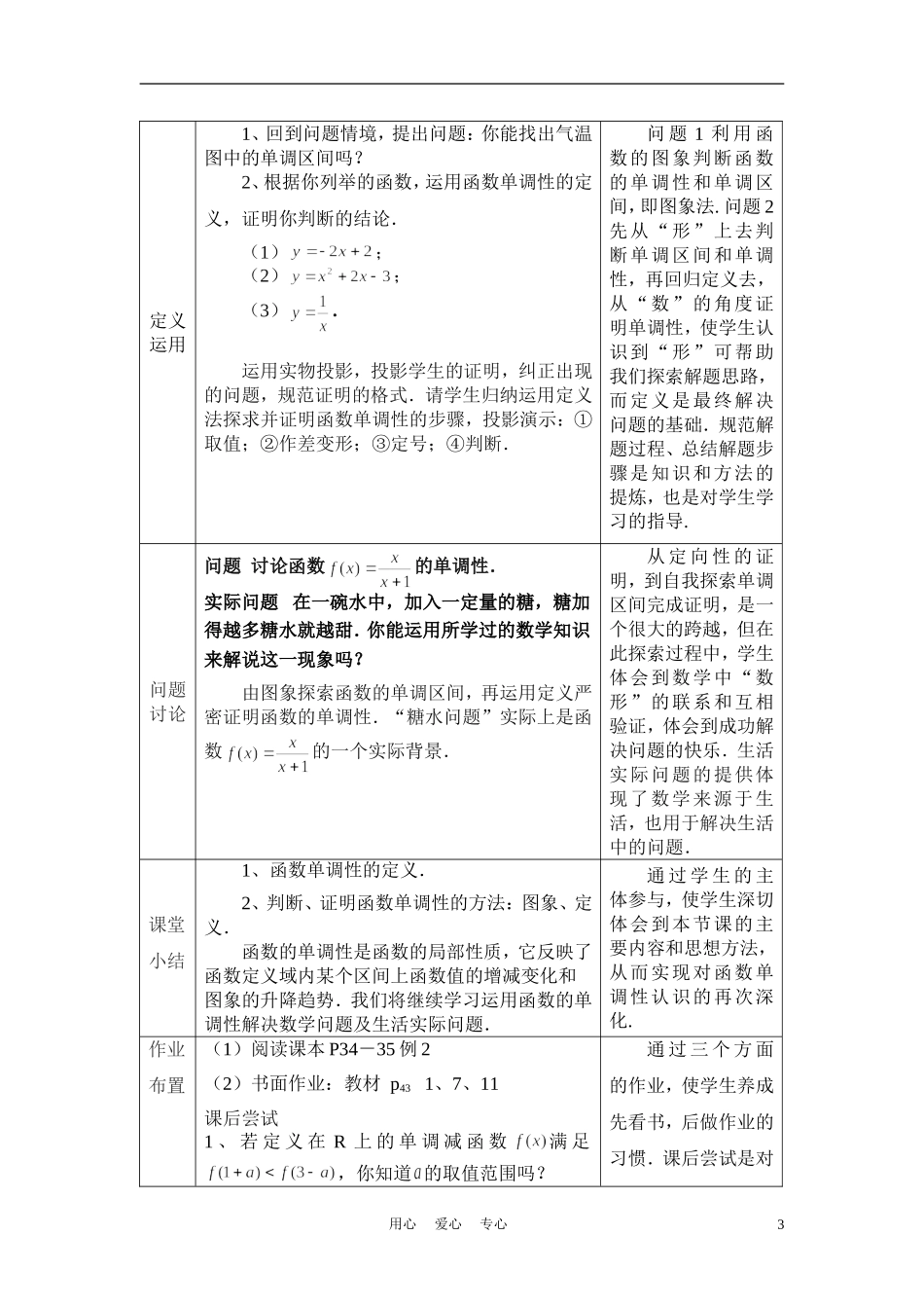 高中数学《函数的单调性（一）》说课稿 新人教A版必修1_第3页