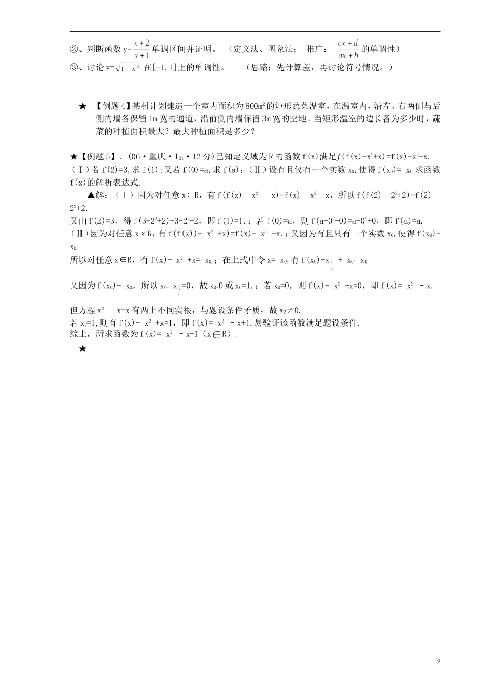 高中数学《函数的基本性质-单调性和最值》教案2 新人教A版必修1_第2页