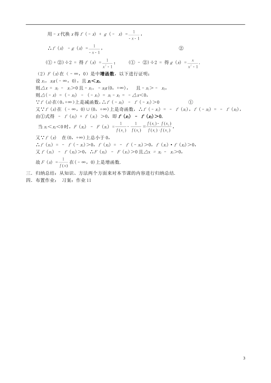 高中数学《函数的基本性质-奇偶性》教案2 新人教A版必修1_第3页