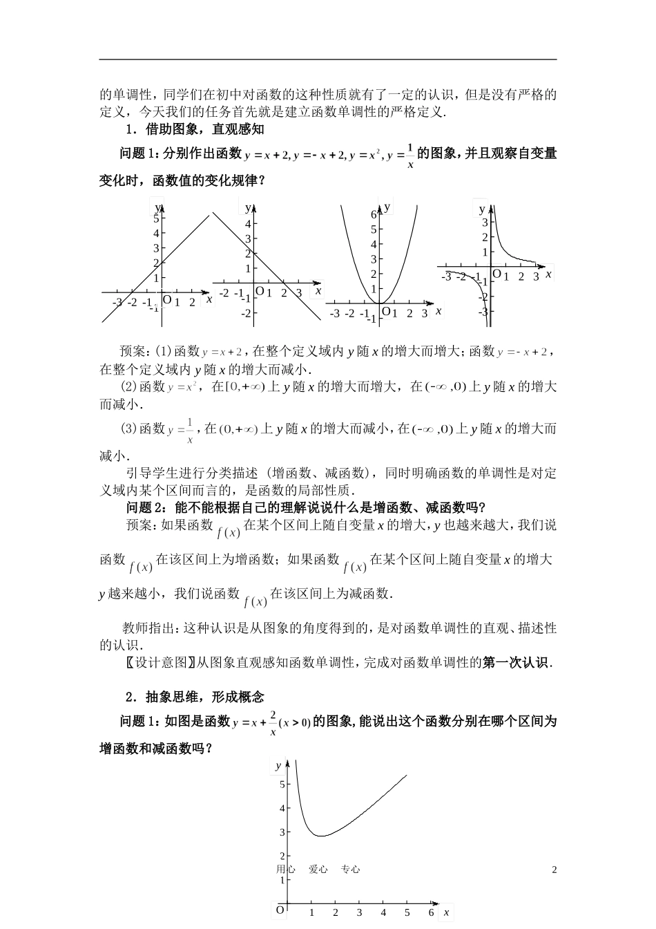 高中数学《函数的单调性》说课稿1 新人教A版必修1_第2页