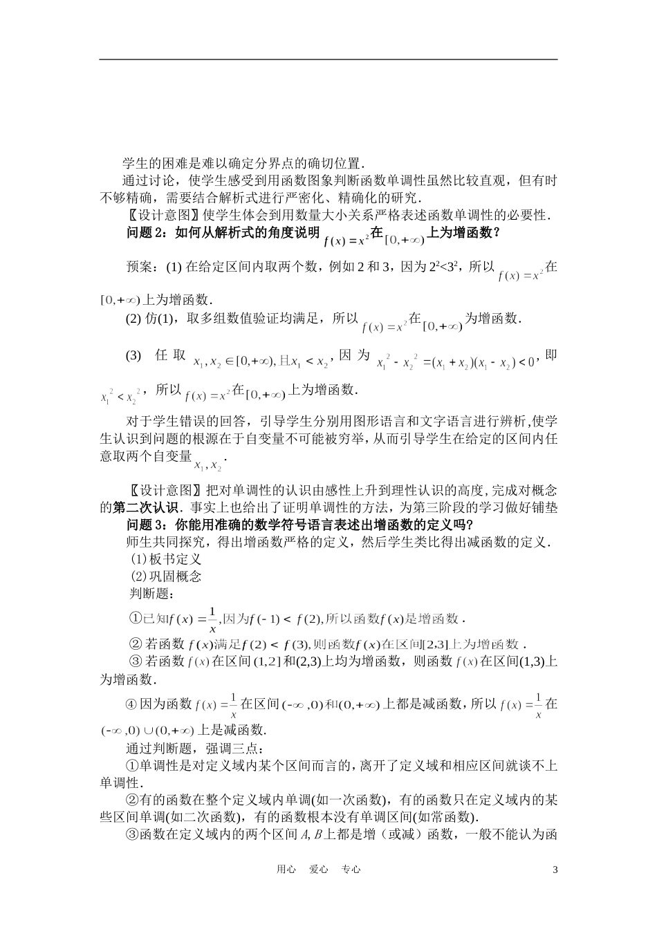高中数学《函数的单调性》说课稿1 新人教A版必修1_第3页