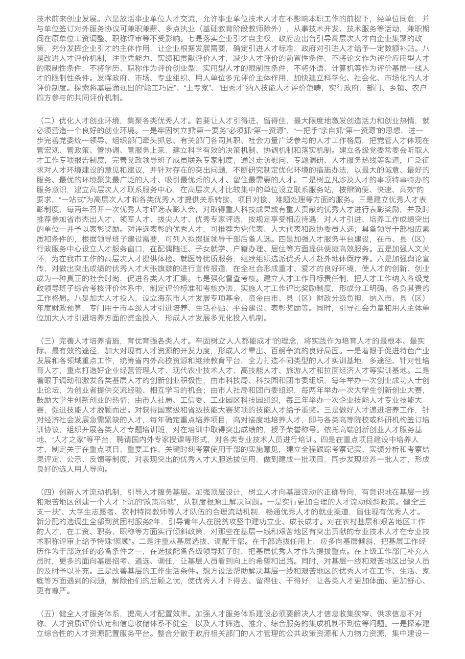 基层人才匮乏是制约发展的原因之一 _第2页