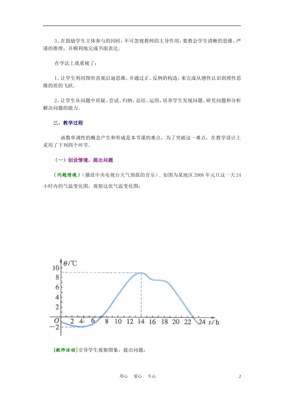 高中数学《函数的单调性》说课稿1 北师大必修1_第2页