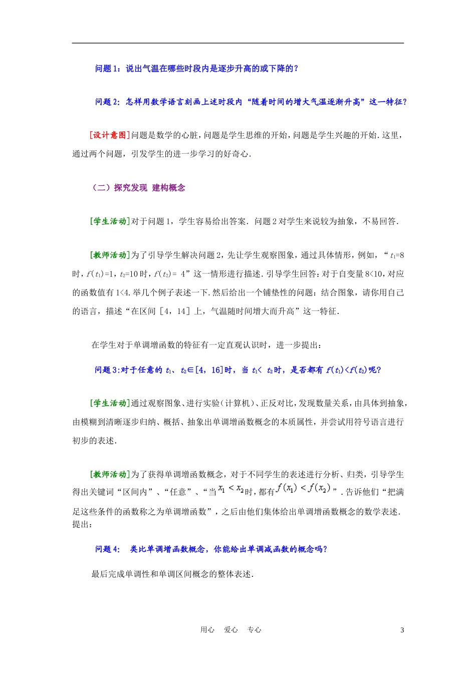 高中数学《函数的单调性》说课稿1 北师大必修1_第3页