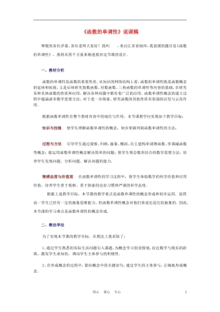 高中数学《函数的单调性》说课稿1 北师大必修1