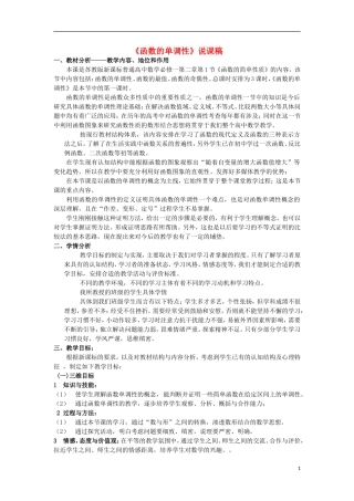 高中数学《函数的单调性》说课稿 新苏教版必修1