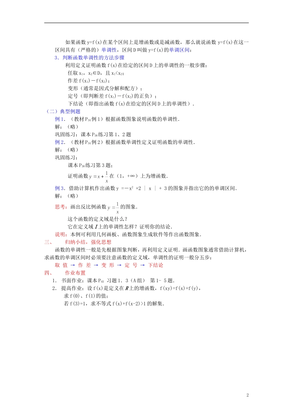高中数学《函数的单调性》教案5 新人教A版必修1_第2页