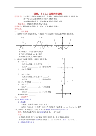 高中数学《函数的单调性》教案5 新人教A版必修1