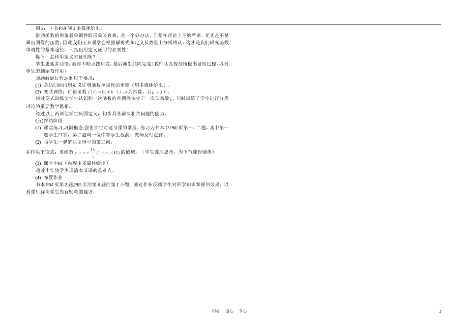高中数学《函数的单调性》第一课时说课稿 新人教A版_第2页