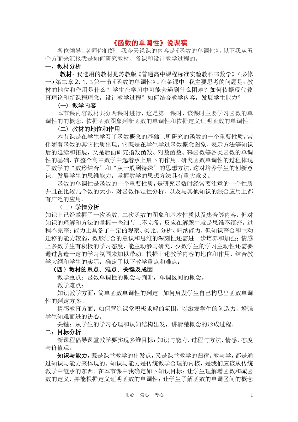 高中数学《函数的单调性》说课稿 新人教A版_第1页