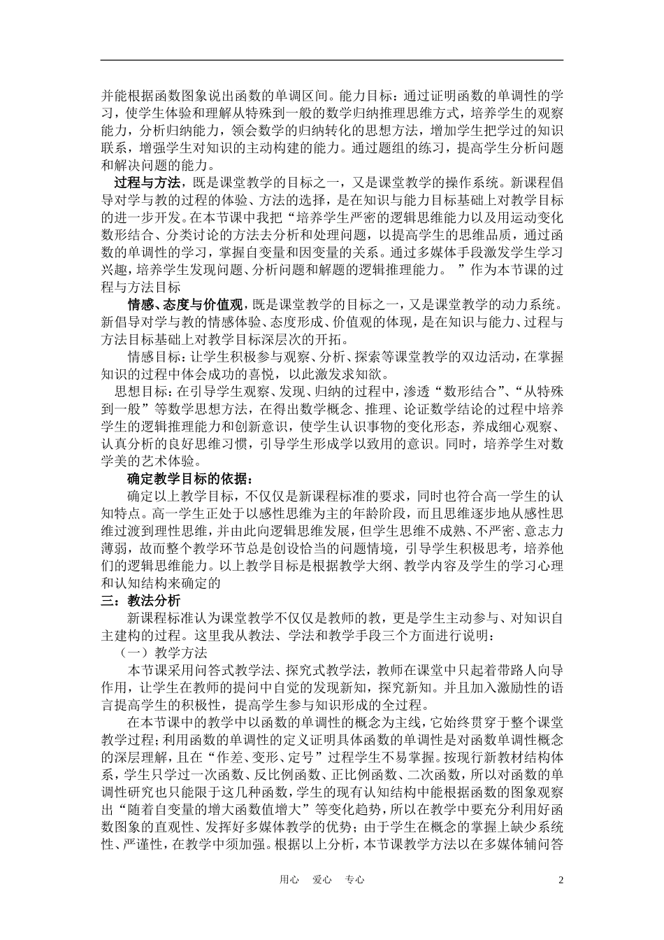 高中数学《函数的单调性》说课稿 新人教A版_第2页