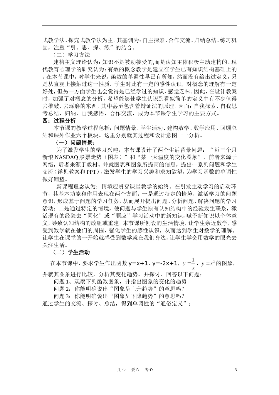 高中数学《函数的单调性》说课稿 新人教A版_第3页