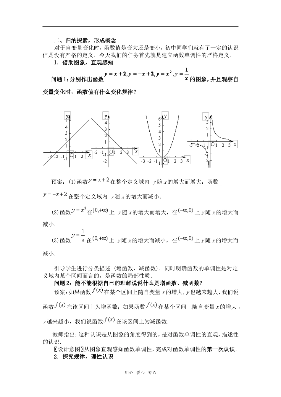 高中数学《函数的单调性》教学设计 新人教版必修1_第2页