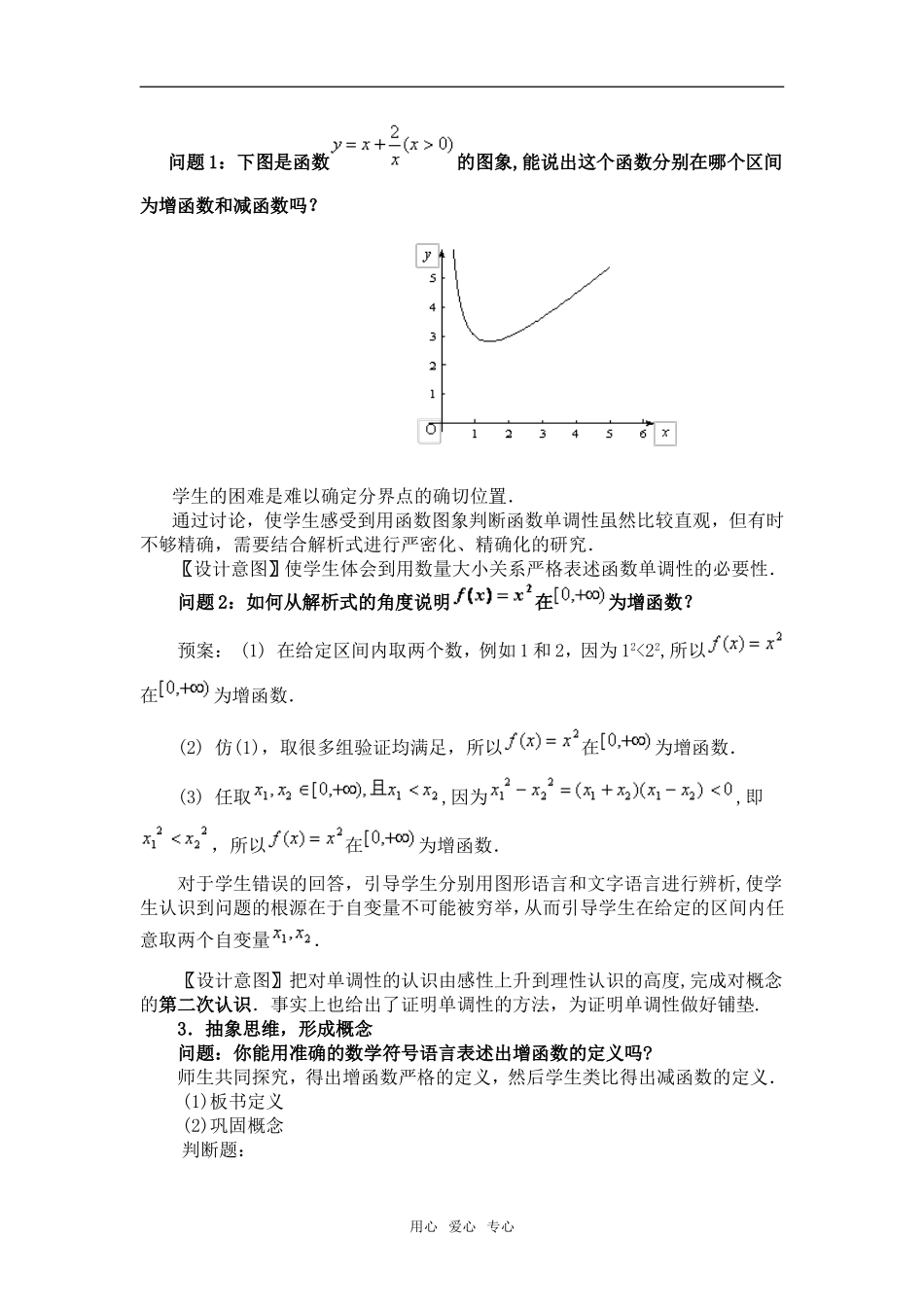 高中数学《函数的单调性》教学设计 新人教版必修1_第3页