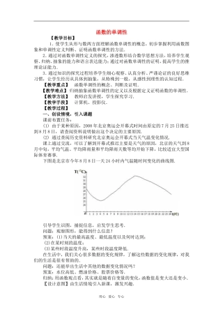高中数学《函数的单调性》教学设计 新人教版必修1