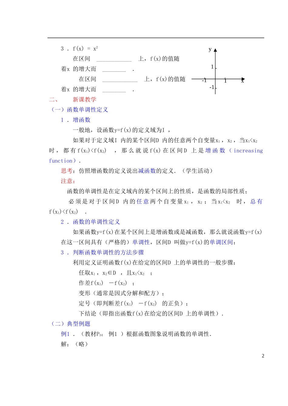 高中数学《函数的单调性》教案1 新人教A版必修1_第2页