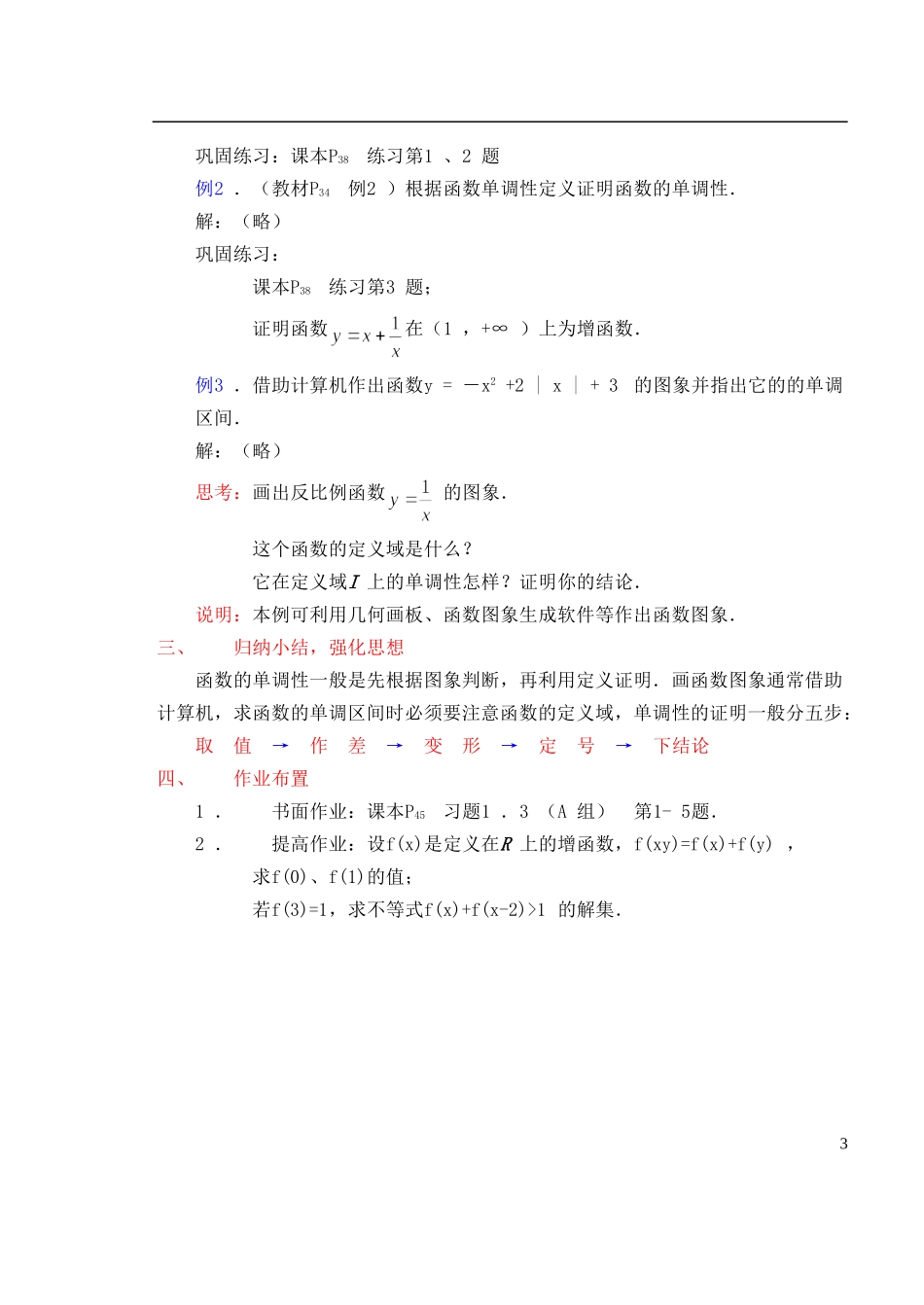 高中数学《函数的单调性》教案1 新人教A版必修1_第3页