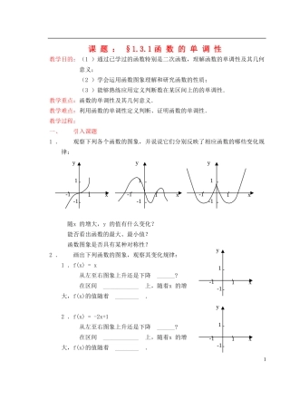 高中数学《函数的单调性》教案1 新人教A版必修1