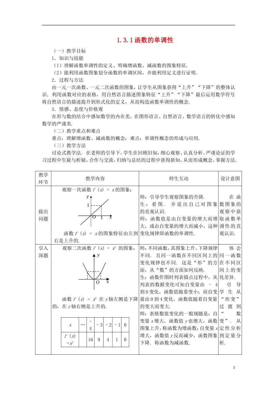 高中数学《函数的单调性》教案3 新人教A版必修1_第1页