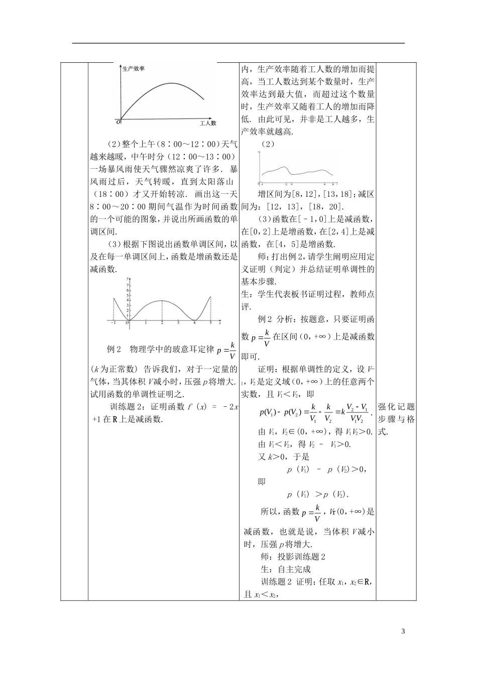 高中数学《函数的单调性》教案3 新人教A版必修1_第3页