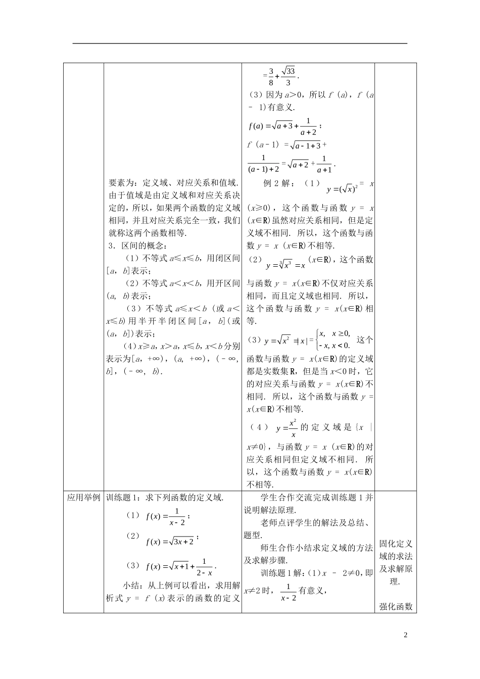 高中数学《函数的三要素》教案1 新人教A版必修1_第2页
