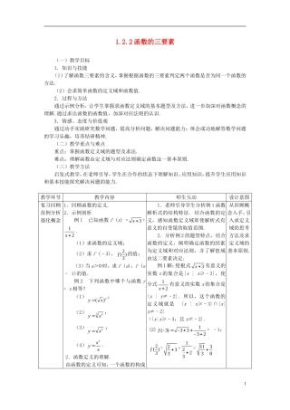 高中数学《函数的三要素》教案1 新人教A版必修1