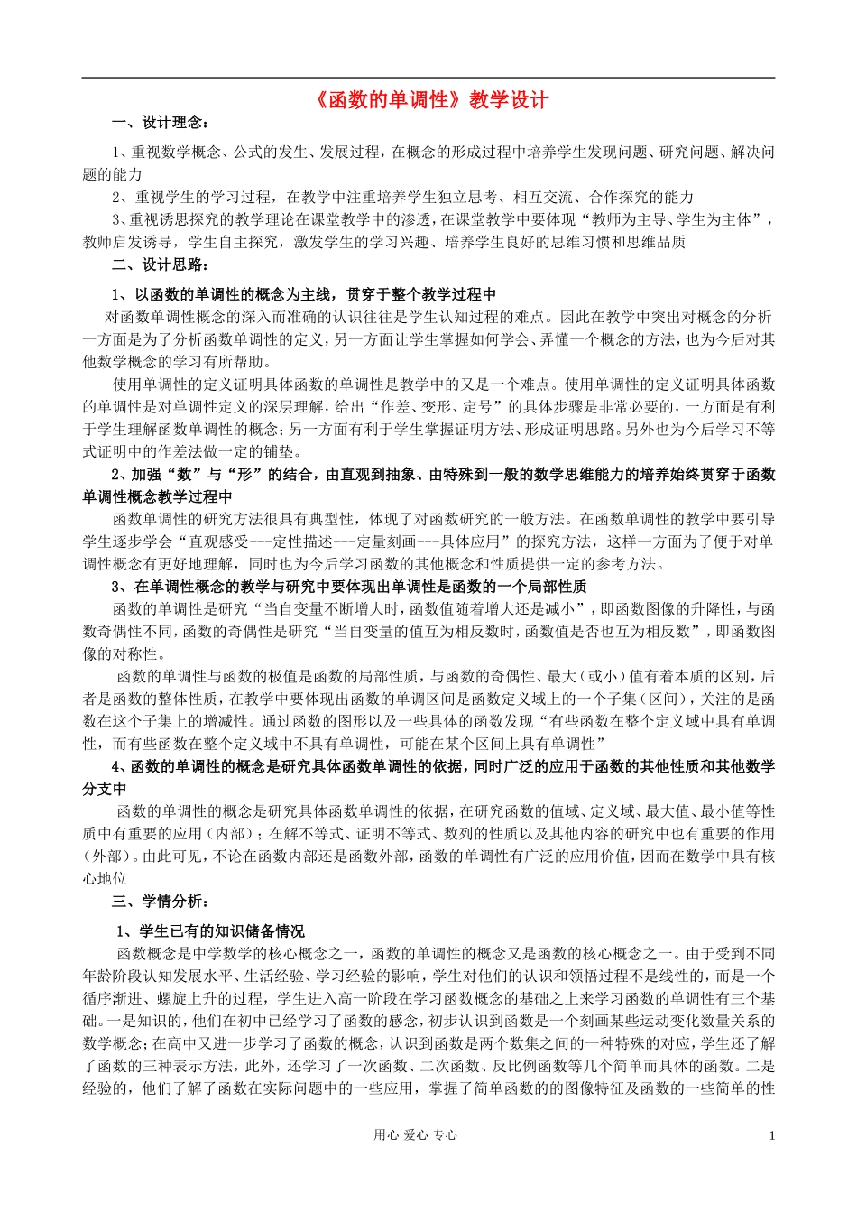 高中数学《函数的单调性》教学设计 新人教A必修1_第1页