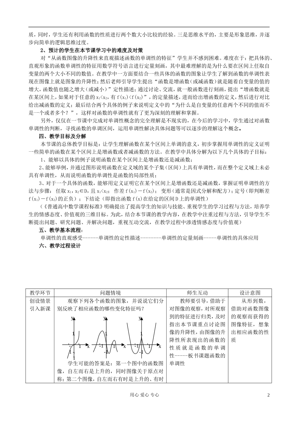 高中数学《函数的单调性》教学设计 新人教A必修1_第2页