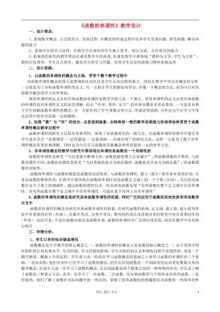 高中数学《函数的单调性》教学设计 新人教A必修1