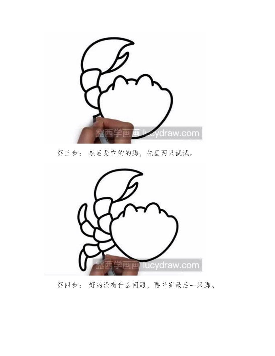 简笔画教程-怎么画小螃蟹简笔画教程_第2页
