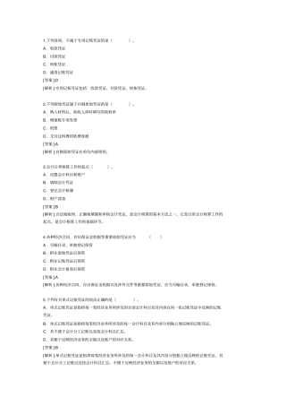 2011年安徽会计从业资格考试题和答案会计基础版