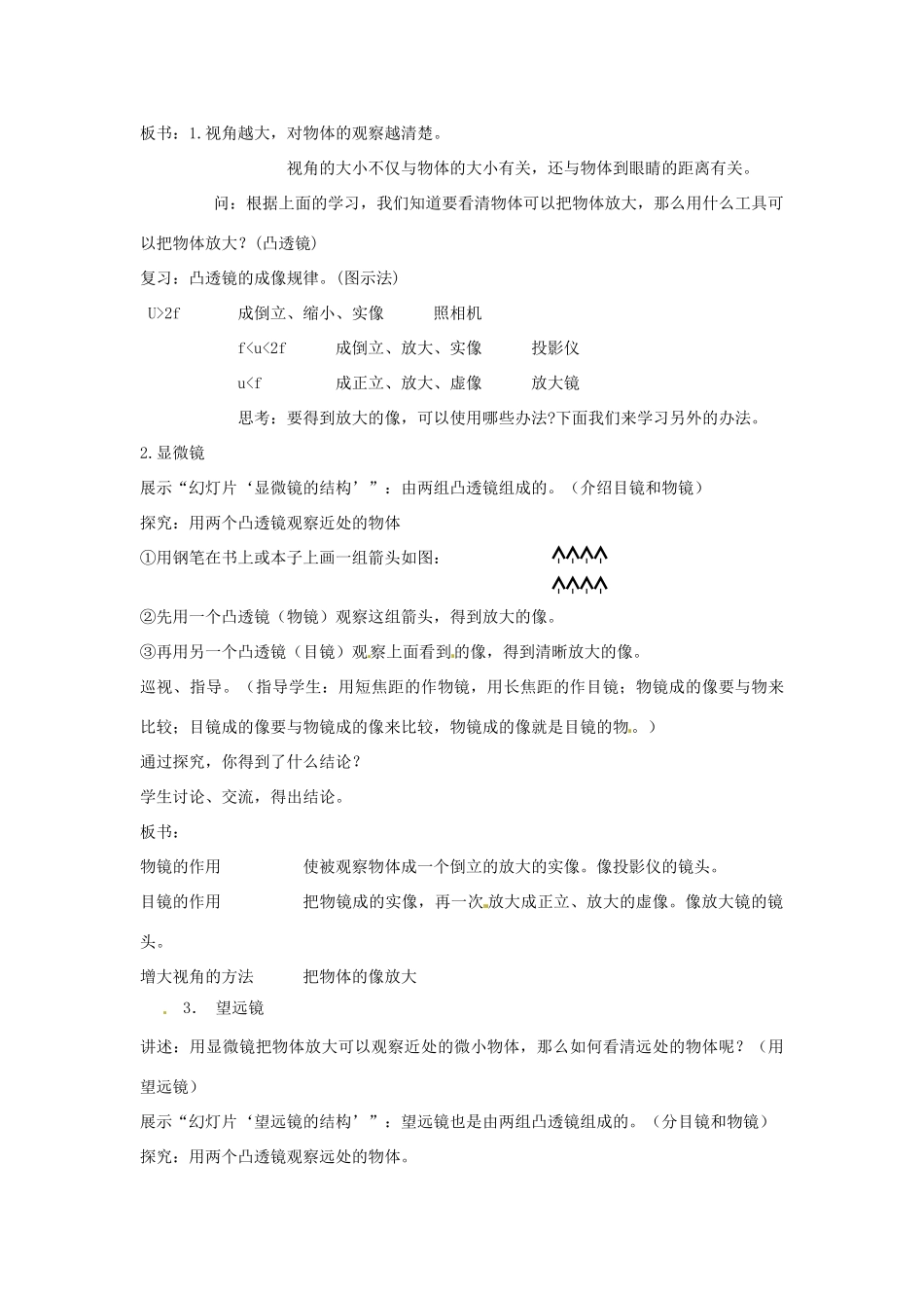 陕西省洛南县古城新华中学八年级物理上册 显微镜和望远镜教案 新人教版_第2页