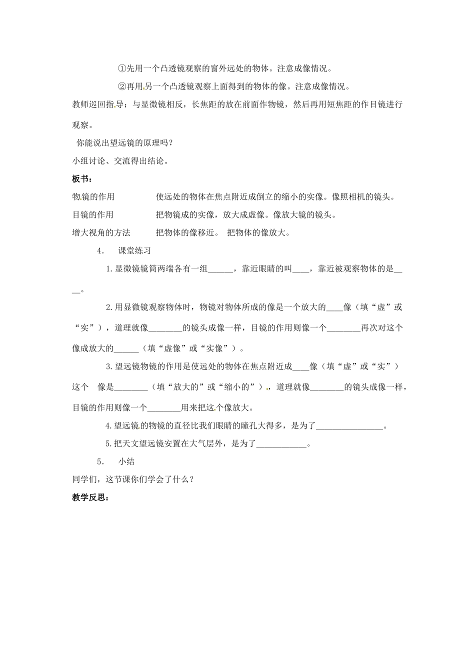陕西省洛南县古城新华中学八年级物理上册 显微镜和望远镜教案 新人教版_第3页