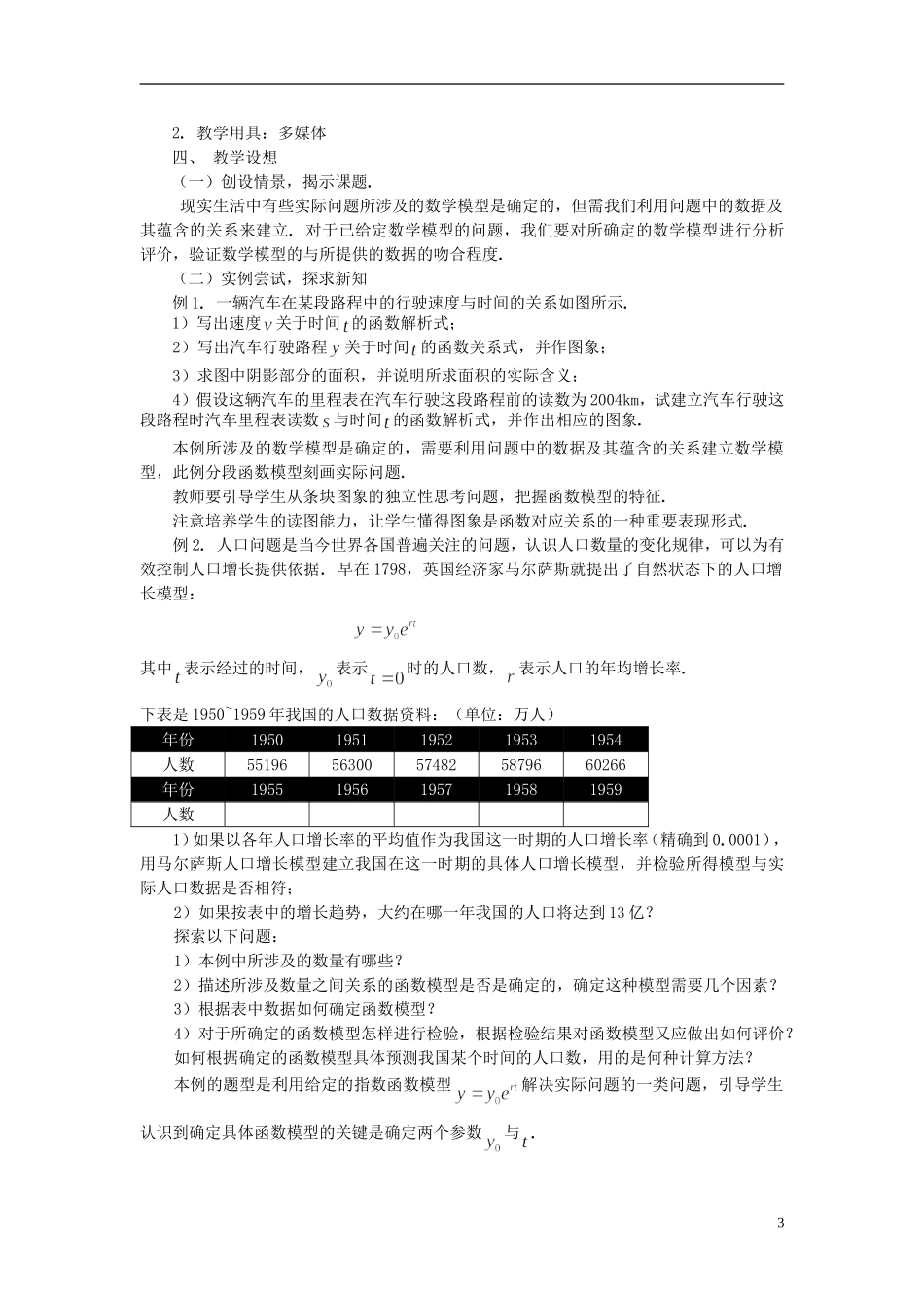 高中数学《函数模型的应用实例》教案4 新人教A版必修1_第3页