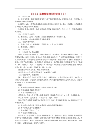 高中数学《函数模型的应用实例》教案4 新人教A版必修1