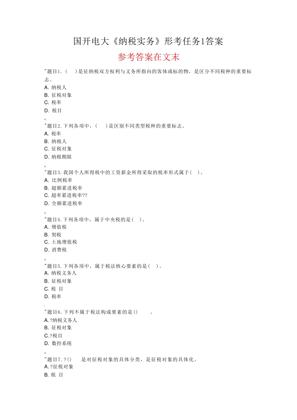 国开电大 纳税实务 形考任务1答案 _第1页