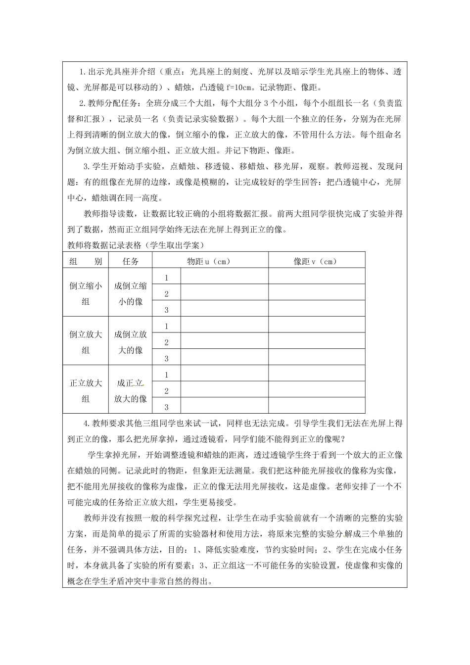 陕西省洛南县古城新华中学八年级物理上册 第三节 探究凸透镜成像规律教学设计 新人教版_第2页