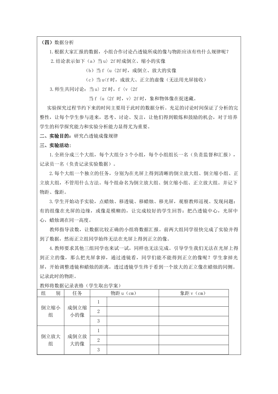 陕西省洛南县古城新华中学八年级物理上册 第三节 探究凸透镜成像规律教学设计 新人教版_第3页